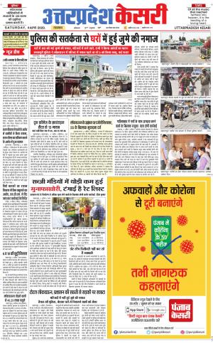  Uttar Pradesh kesari