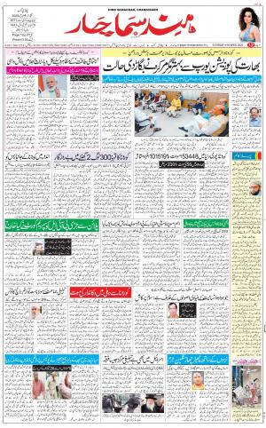 The Daily Hindsamachar Chandigarh