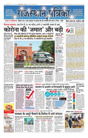 Rajasthan Patrika Sawaimadhopur
