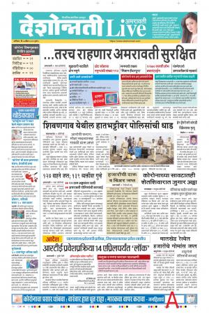 04th Apr Amaravati Live