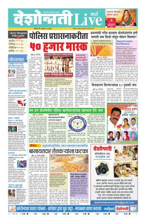 04th Apr Wardha Live