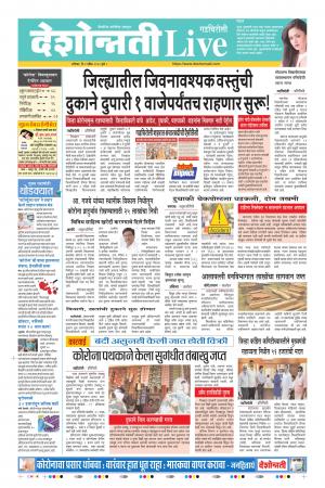 04th Apr Gadchiroli Live