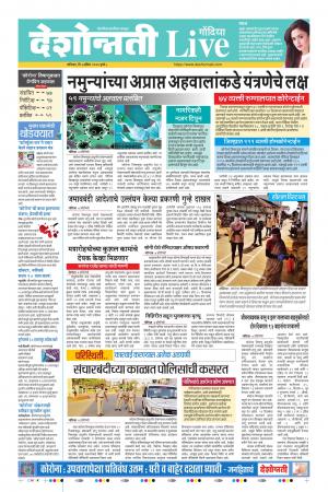 04th Apr Gondia Live