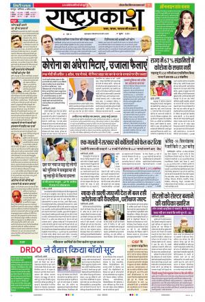 04th Apr Rashtraprakash