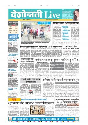 04th Apr Jalgaon Live