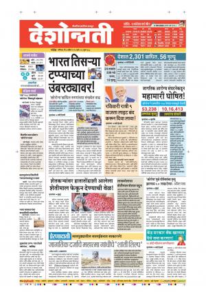 04th Apr Nanded Main