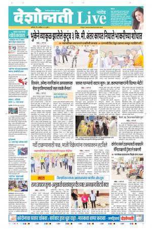 04th Apr Nanded Live