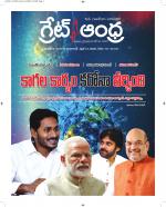 Great Andhra Epaper