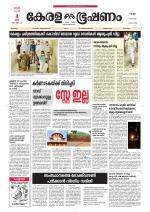 Keralabhooshanam (Thiruvalla Edition)