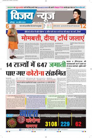 VIJAY NEWS ePaper 04042020