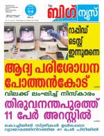 Kalakaumudi Big news -Kollam