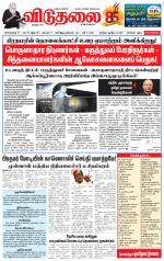 விடுதலை - viduthalai