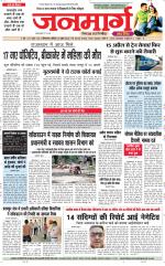 DAINIK JANMARG