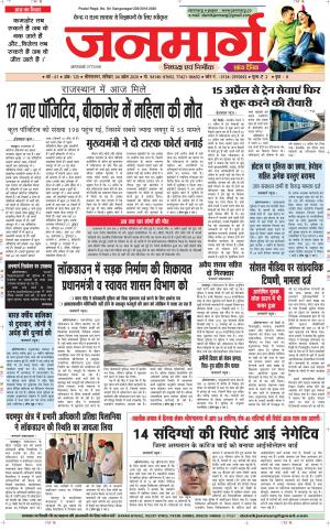 DAINIK JANMARG