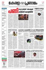 Keralapranamam
