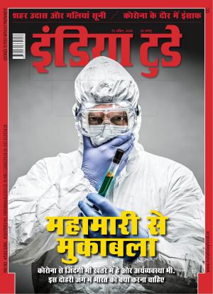 India Today Hindi- 15th April 2020
