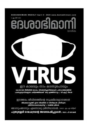 Kozhikode, 5th April 2020