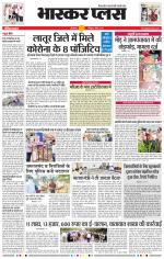 औरंगाबाद भास्कर प्लस 