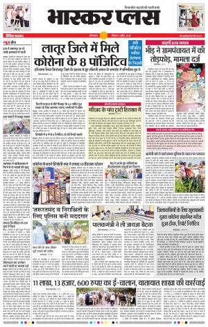 औरंगाबाद भास्कर प्लस