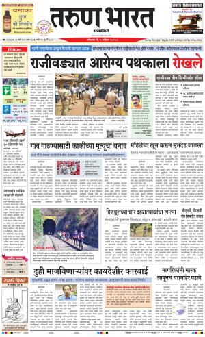 TARUN BHARAT RATNAGIRI