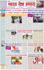 Bharat Desh Hamara (Haryana)