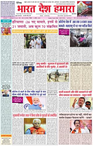 bharatdeshhamara karnal 5-04-2020