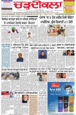 Charhdikala Newspaper (Punjab) 