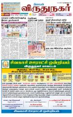 Virudhunagar-Madurai Supplement