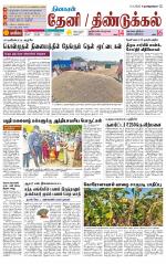 Dindigul-Madurai Supplement