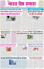 BHARAT DESH HAMARA (PUNJAB)