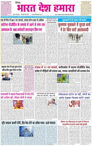 bharatdeshhamara  patiala 5-04-2020