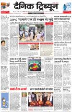Dainik Tribune (Chandigarh)