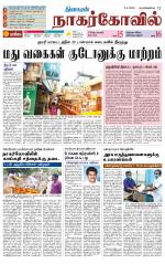 Kanyakumari-Nagarcoil Supplement