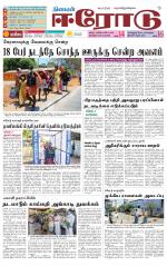Erode-Coimbatore Supplement
