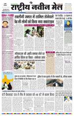 RASTRIYA NAVEEN MAIL RANCHI EDITION