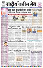 RASTRIYA NAVEEN MAIL DALTONGANJ EDITION