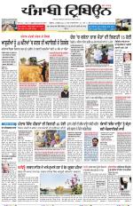 Punjabi Tribune (Delhi Edition)