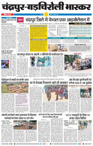 चंद्रपूर