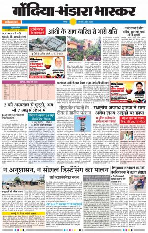 गाेंदिया