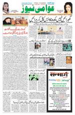 AAWAMI NEWS PATNA