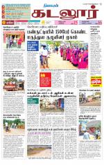 cuddalore supplement