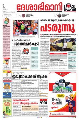 Alappuzha,05th April 2020