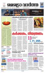 Metrovaartha - Thrissur