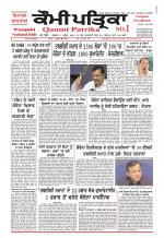 Qaumi Patrika (Punjabi)