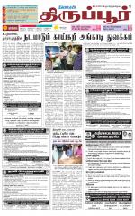 Tirupur-Coimbatore Supplement