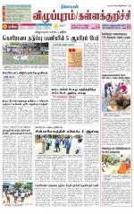 Villupuram Supplement