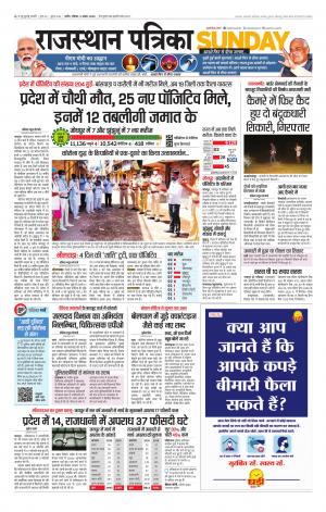 Rajasthan Patrika Nagaur