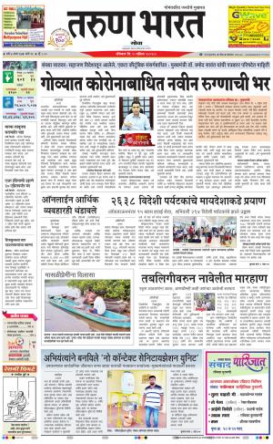 goa daily pdf pages