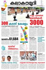 Kalakaumudi Daily Thiruvanathapuram 