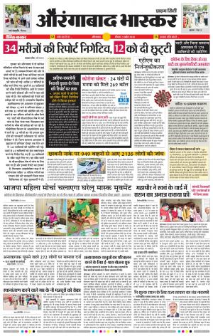 औरंगाबाद भास्कर